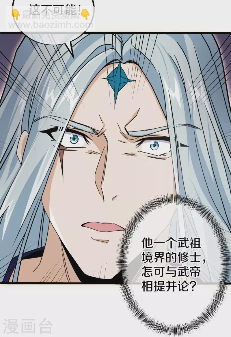 🍴绝世战魂 第484话 玄风雷鹏 第13页