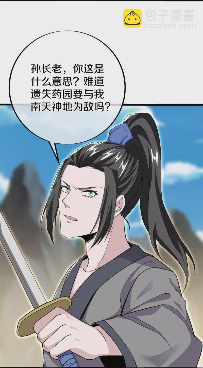 🍴绝世战魂 第484话 玄风雷鹏 第18页