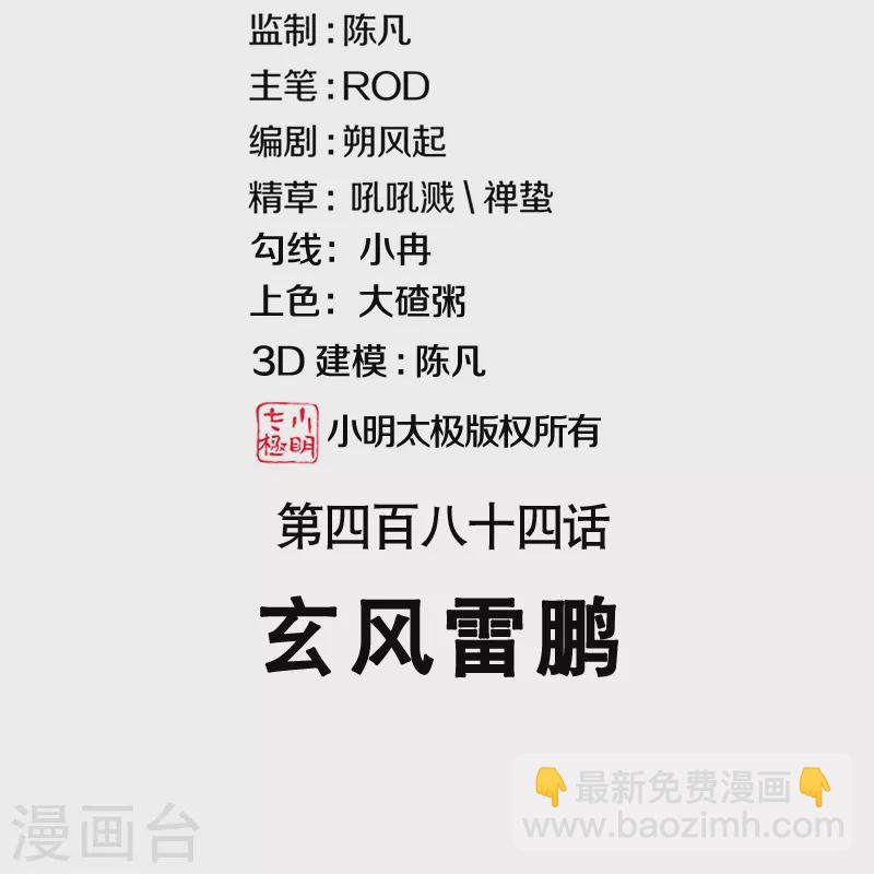 🍴绝世战魂 第484话 玄风雷鹏 第2页