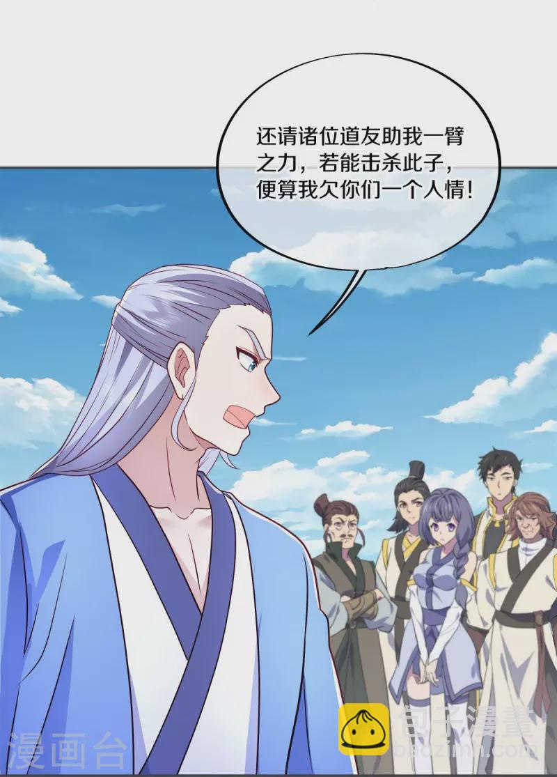 🍴绝世战魂 第484话 玄风雷鹏 第30页