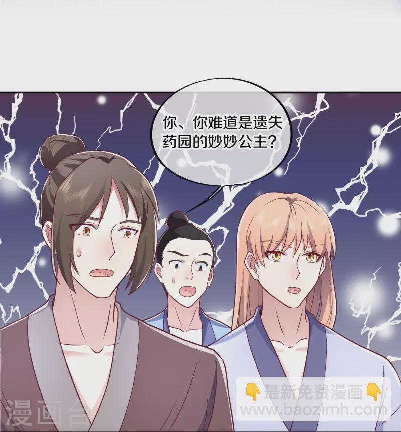 🍴绝世战魂 第484话 玄风雷鹏 第35页
