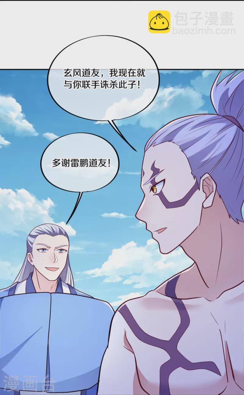 🍴绝世战魂 第484话 玄风雷鹏 第43页