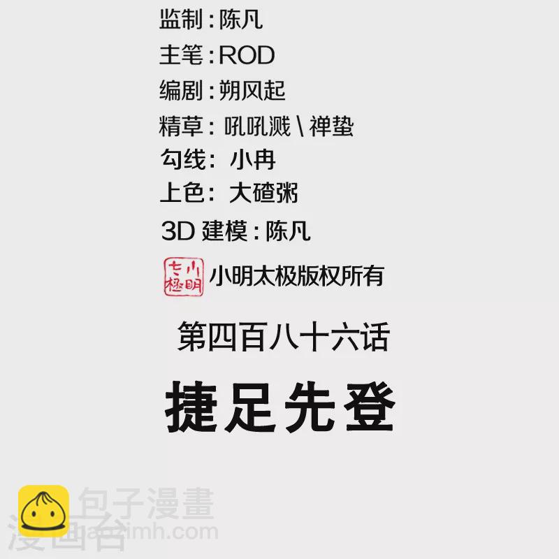 🍴绝世战魂 第486话 捷足先登 第2页