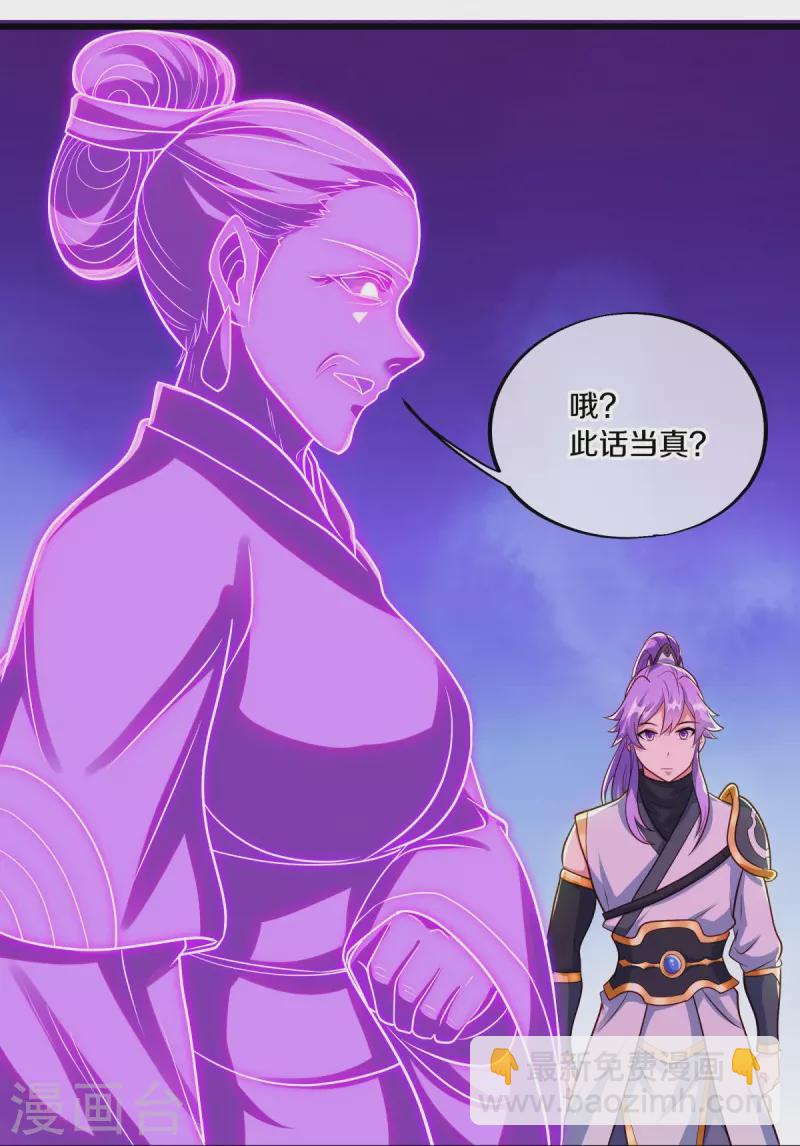 🍴绝世战魂 第488话 满载而归 第13页