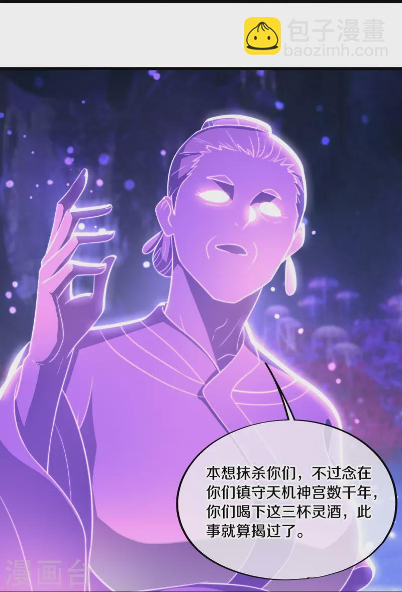 🍴绝世战魂 第488话 满载而归 第17页
