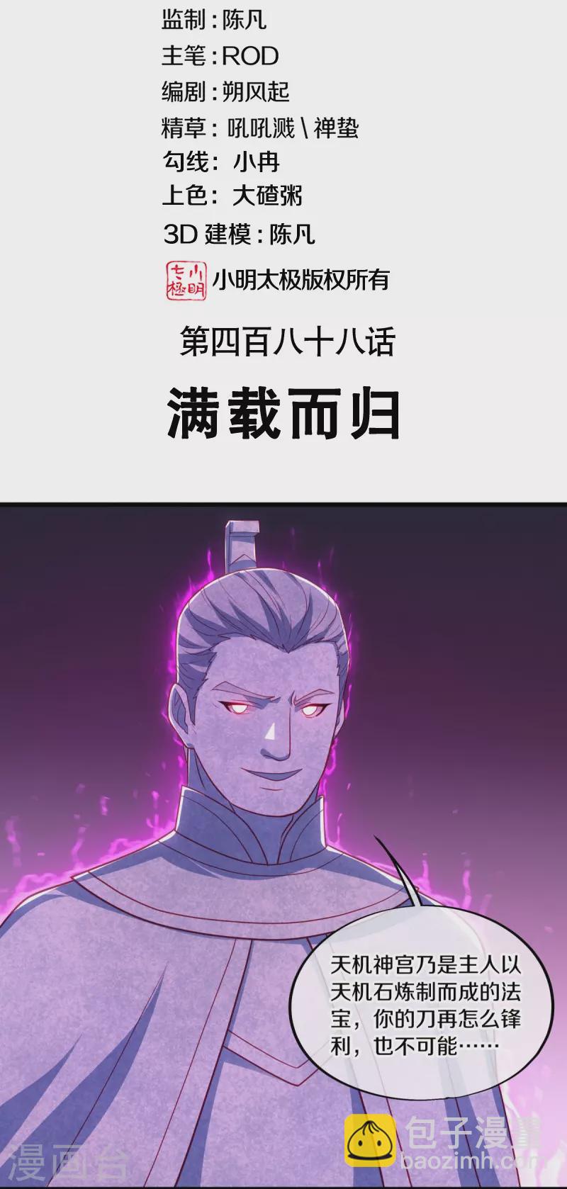 🍴绝世战魂 第488话 满载而归 第2页