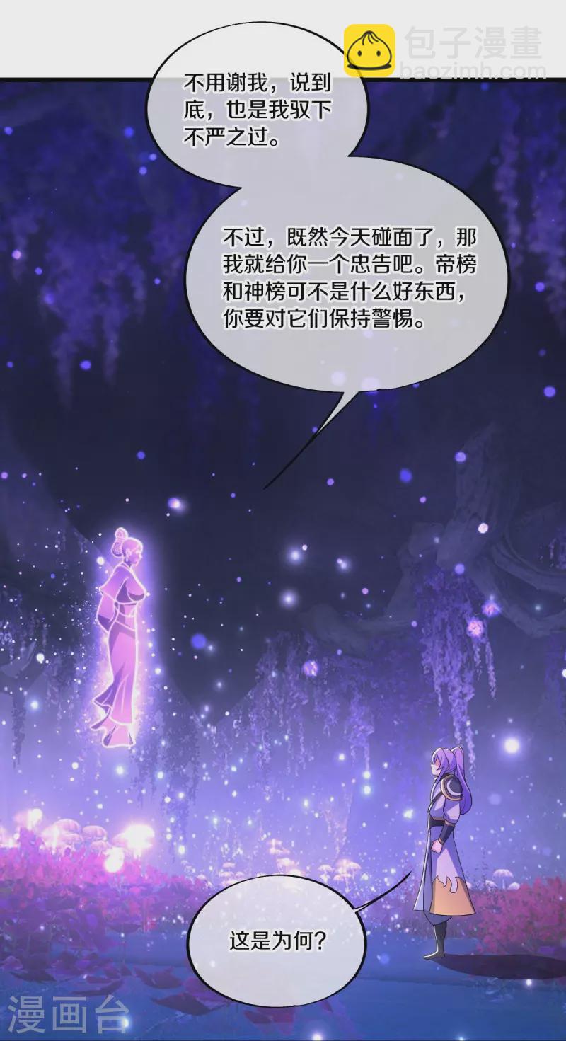 🍴绝世战魂 第488话 满载而归 第21页