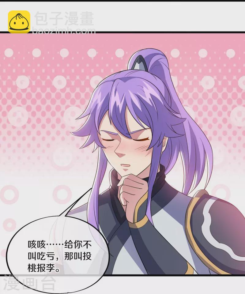 🍴绝世战魂 第488话 满载而归 第34页