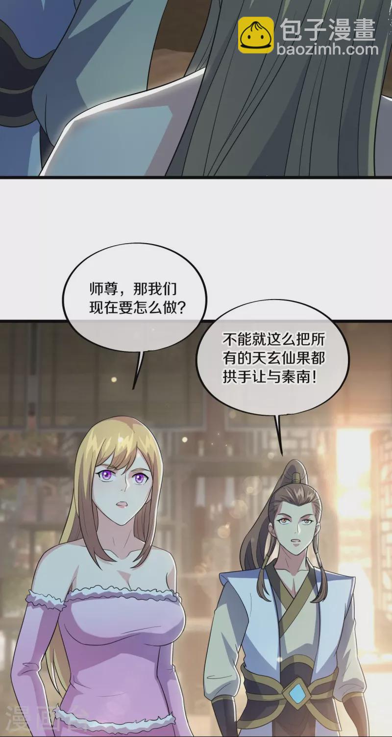 🍴绝世战魂 第488话 满载而归 第37页