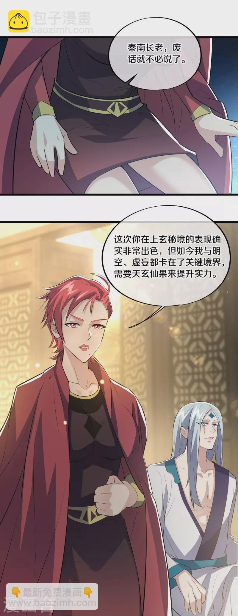 🍴绝世战魂 第488话 满载而归 第48页