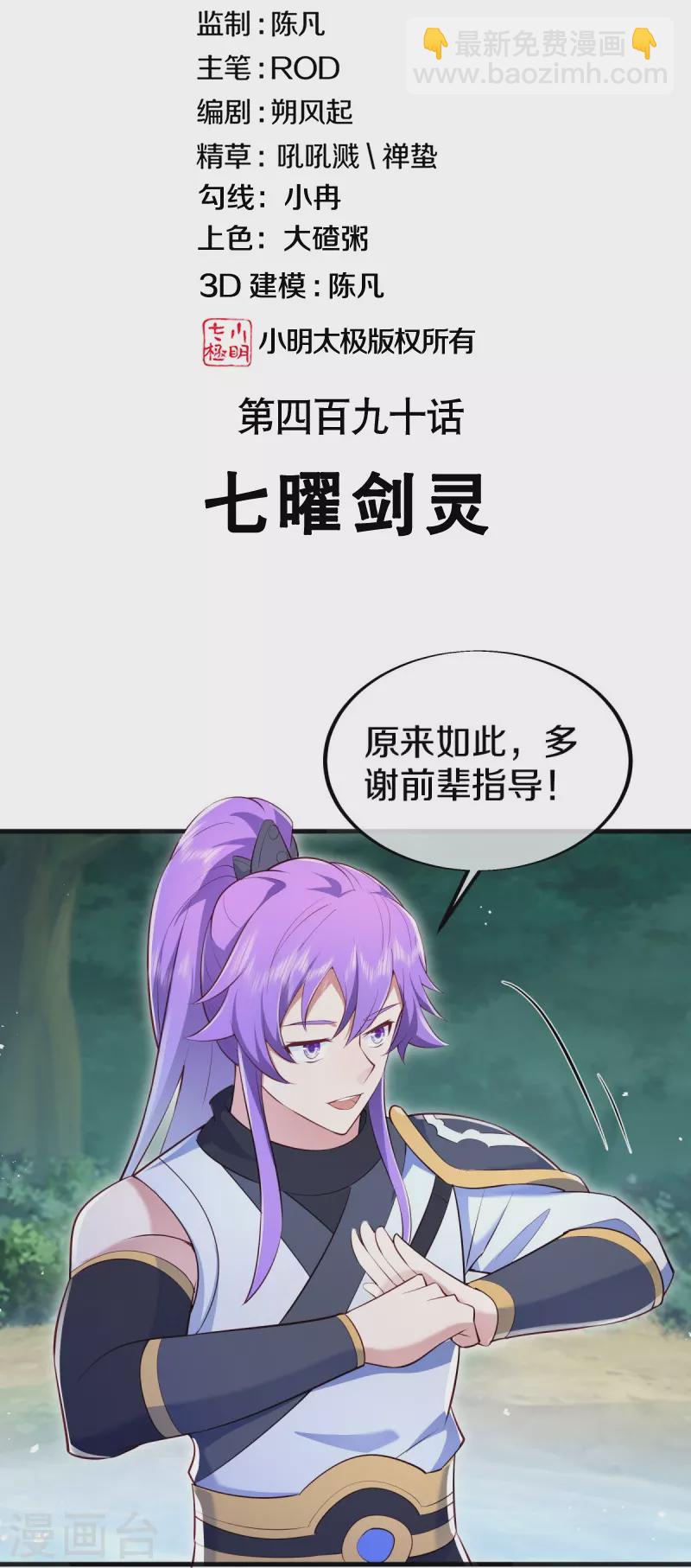 🍴绝世战魂 第490话 七曜剑灵 第2页