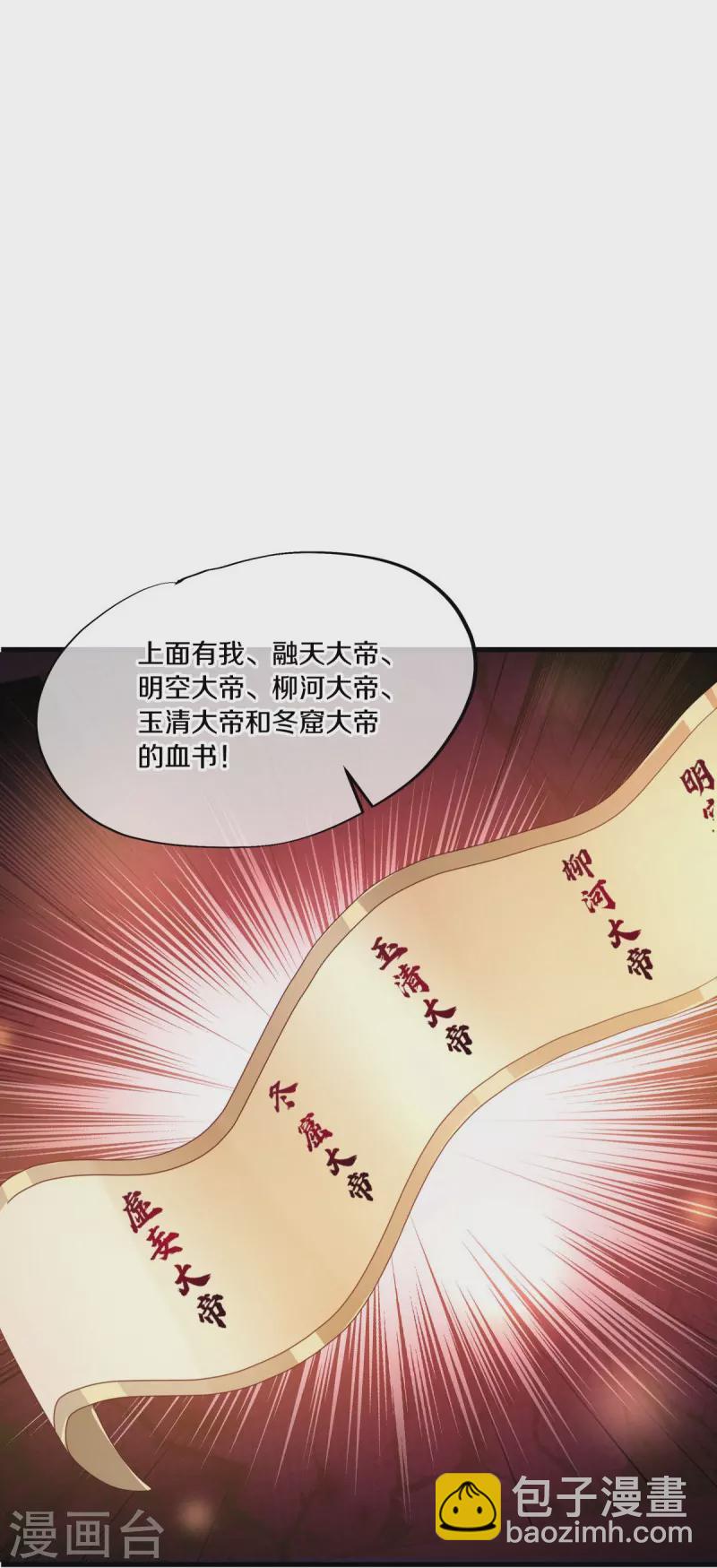 🍴绝世战魂 第490话 七曜剑灵 第30页