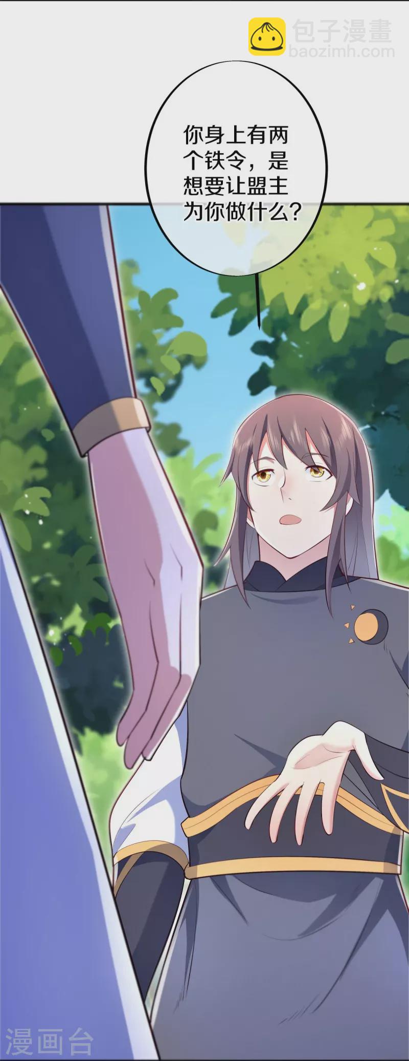 🍴绝世战魂 第490话 七曜剑灵 第5页