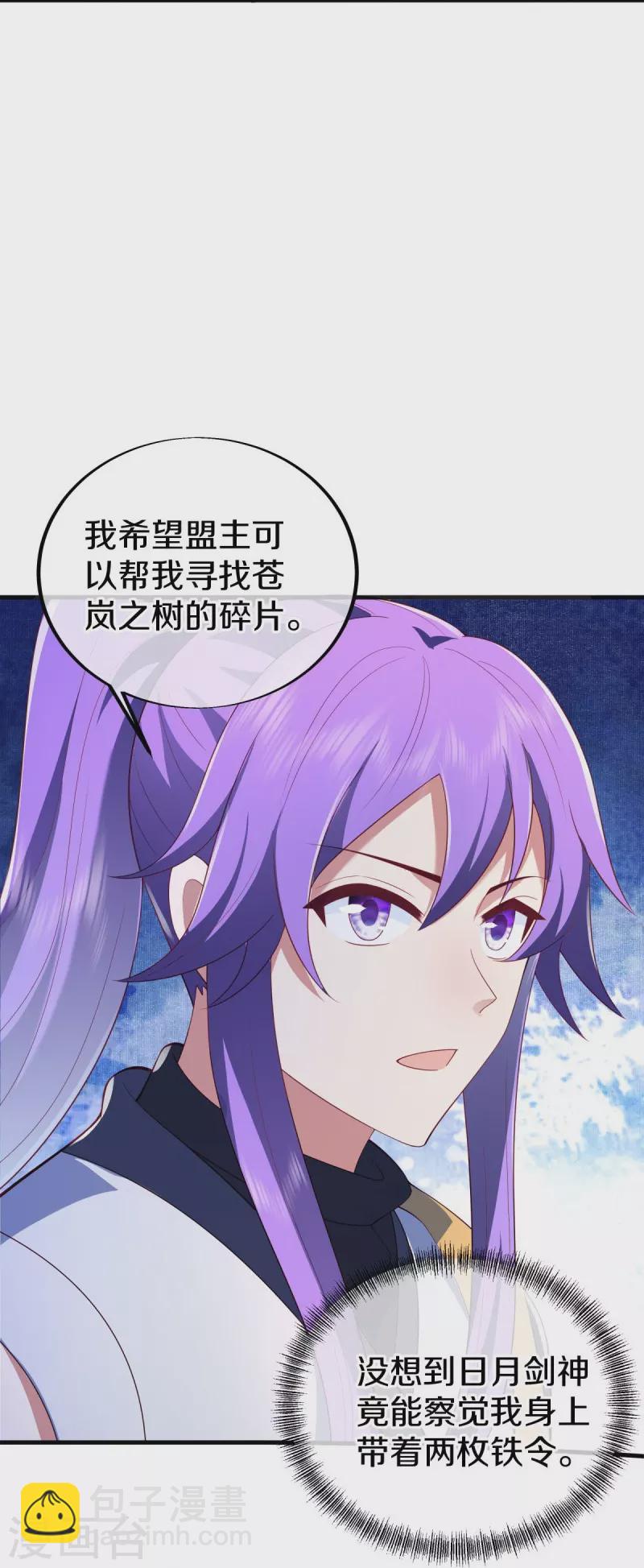 🍴绝世战魂 第490话 七曜剑灵 第6页