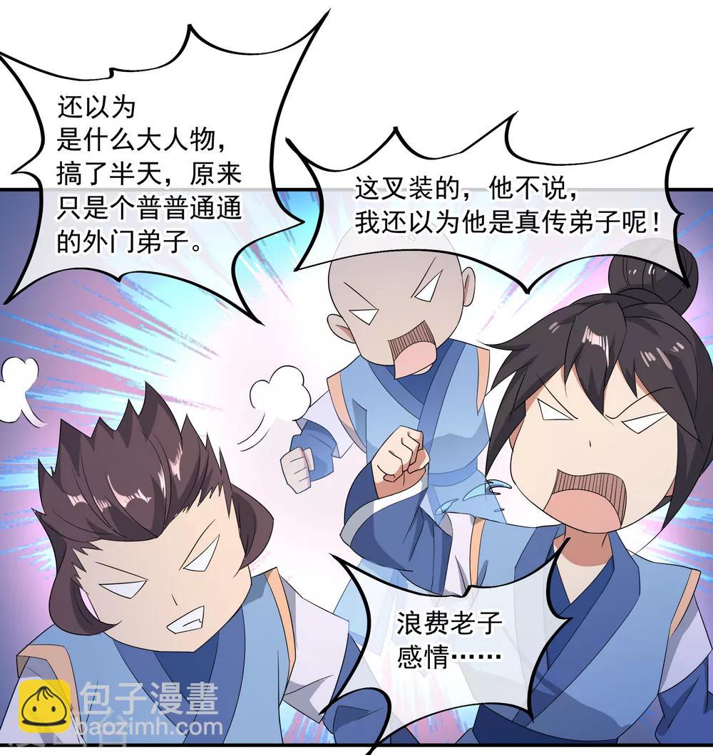🍴绝世战魂 第50话 树敌 第16页