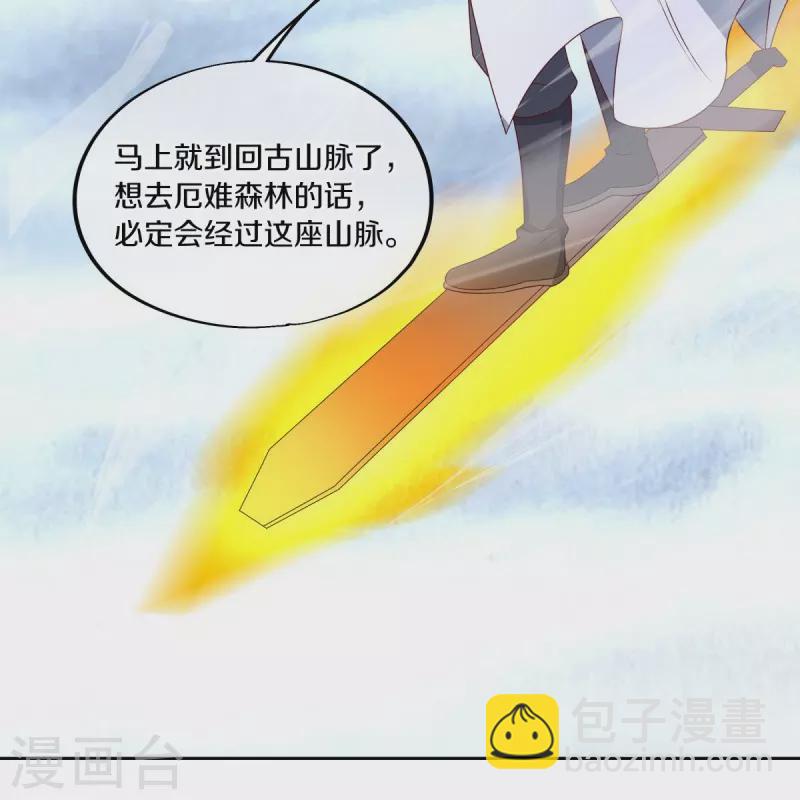 🍴绝世战魂 第492话 杀机重重 第11页