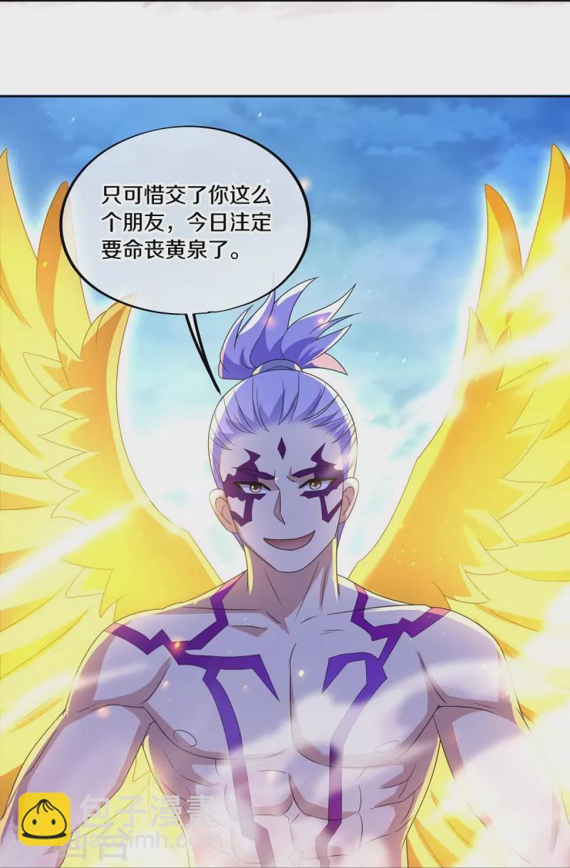 🍴绝世战魂 第492话 杀机重重 第14页
