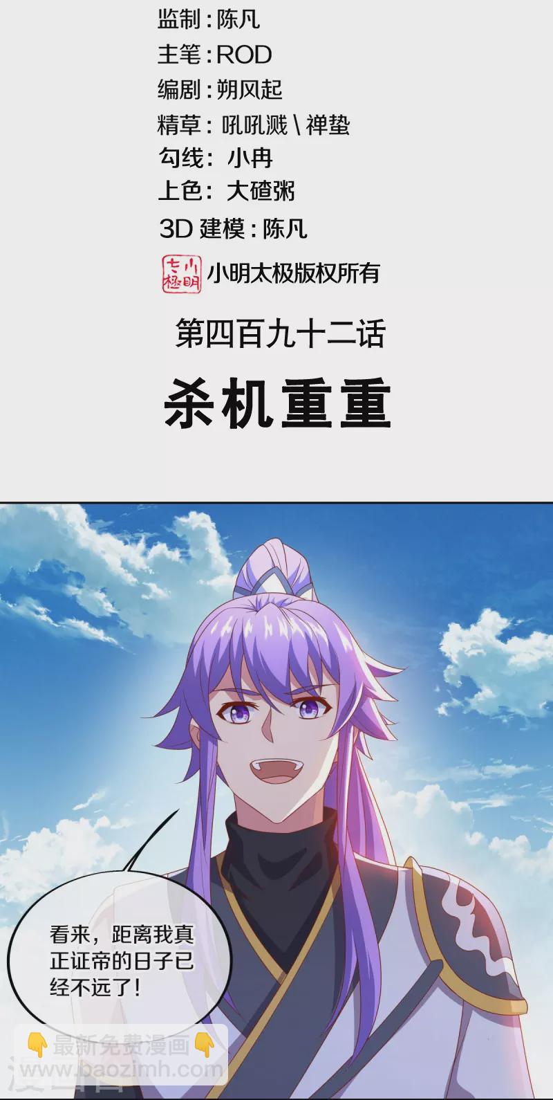 🍴绝世战魂 第492话 杀机重重 第2页