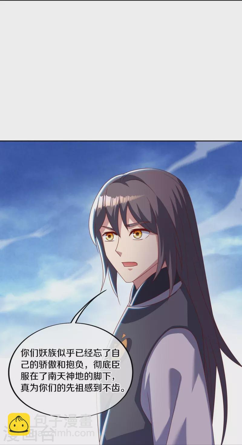 🍴绝世战魂 第492话 杀机重重 第21页