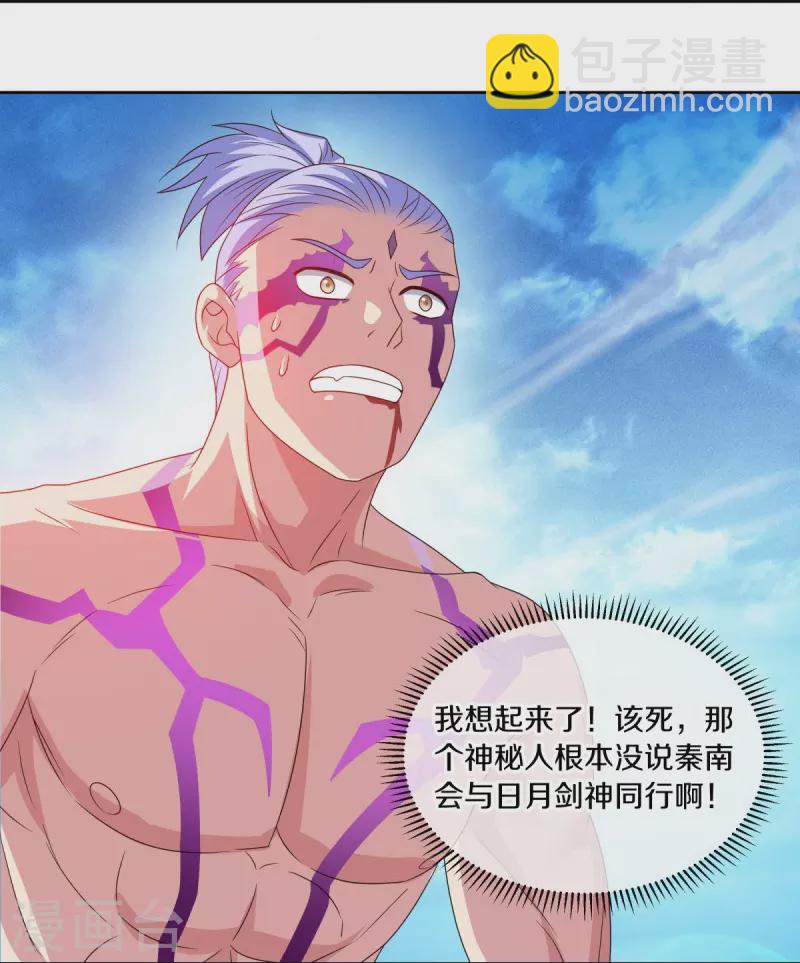 🍴绝世战魂 第492话 杀机重重 第22页
