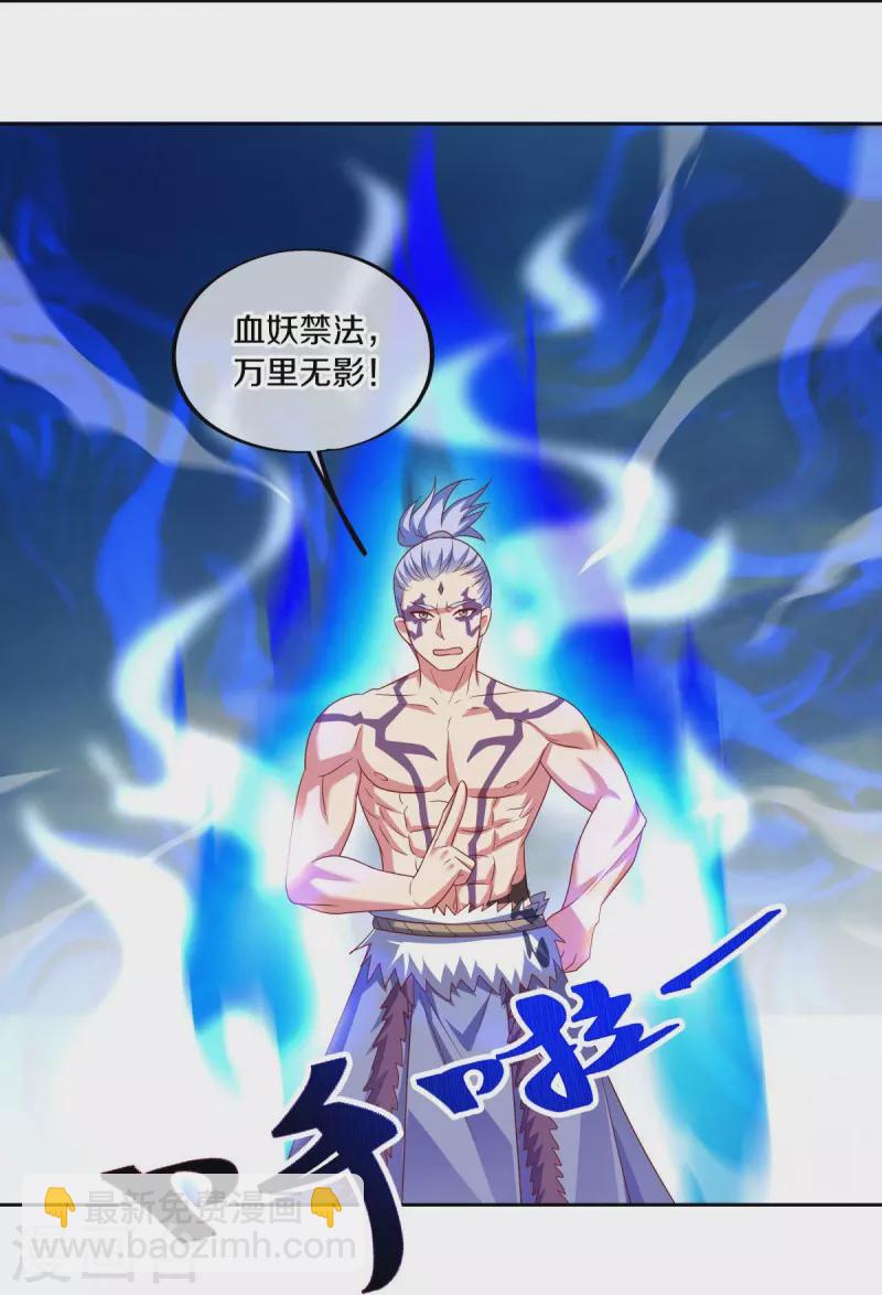 🍴绝世战魂 第492话 杀机重重 第23页