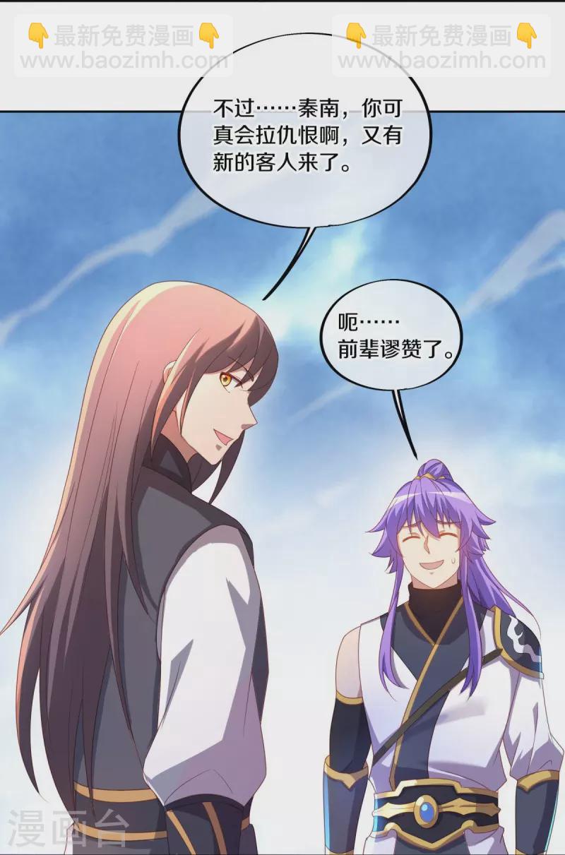 🍴绝世战魂 第492话 杀机重重 第26页