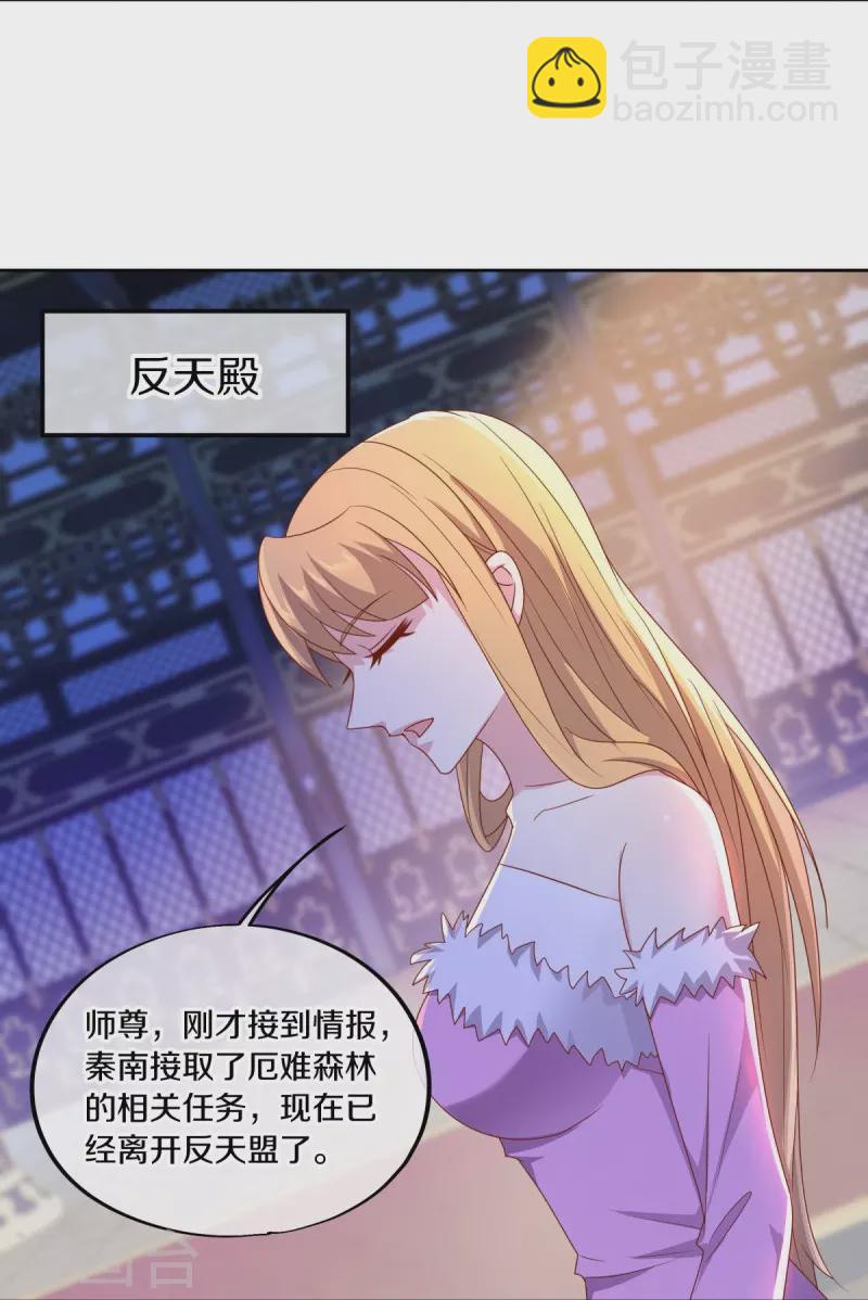 🍴绝世战魂 第492话 杀机重重 第3页
