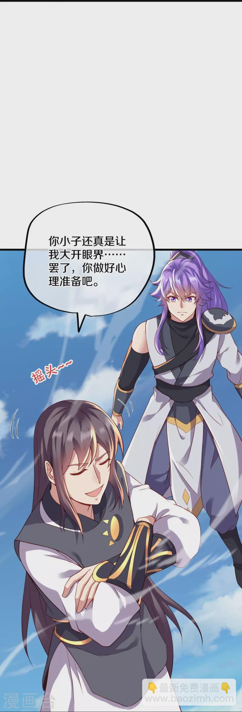 🍴绝世战魂 第492话 杀机重重 第42页