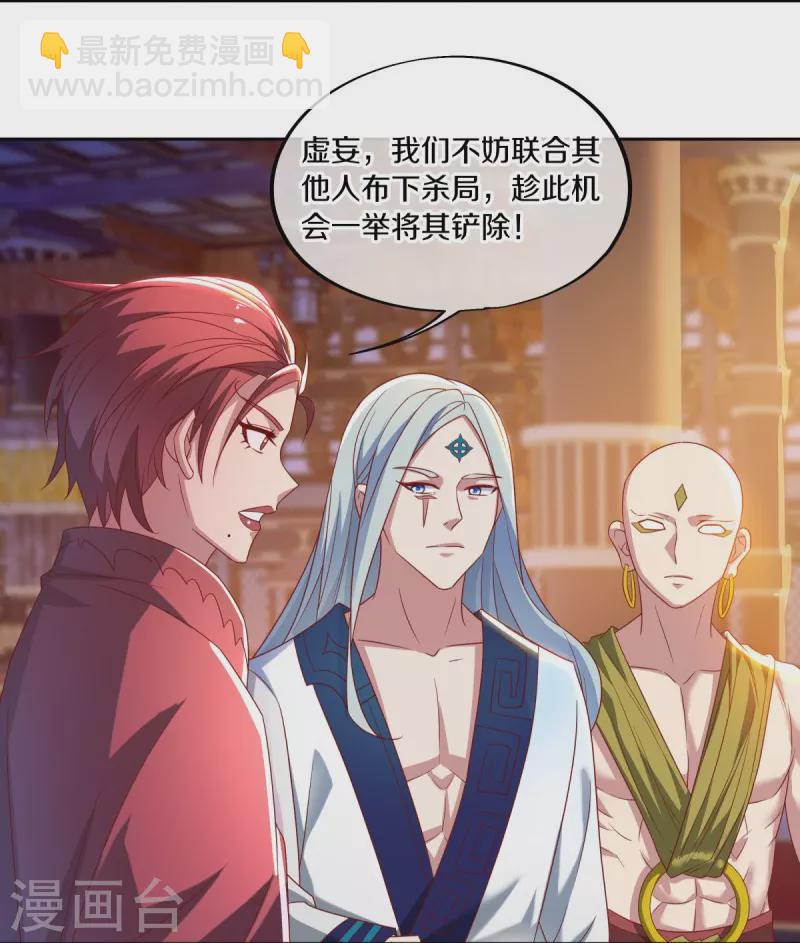 🍴绝世战魂 第492话 杀机重重 第5页