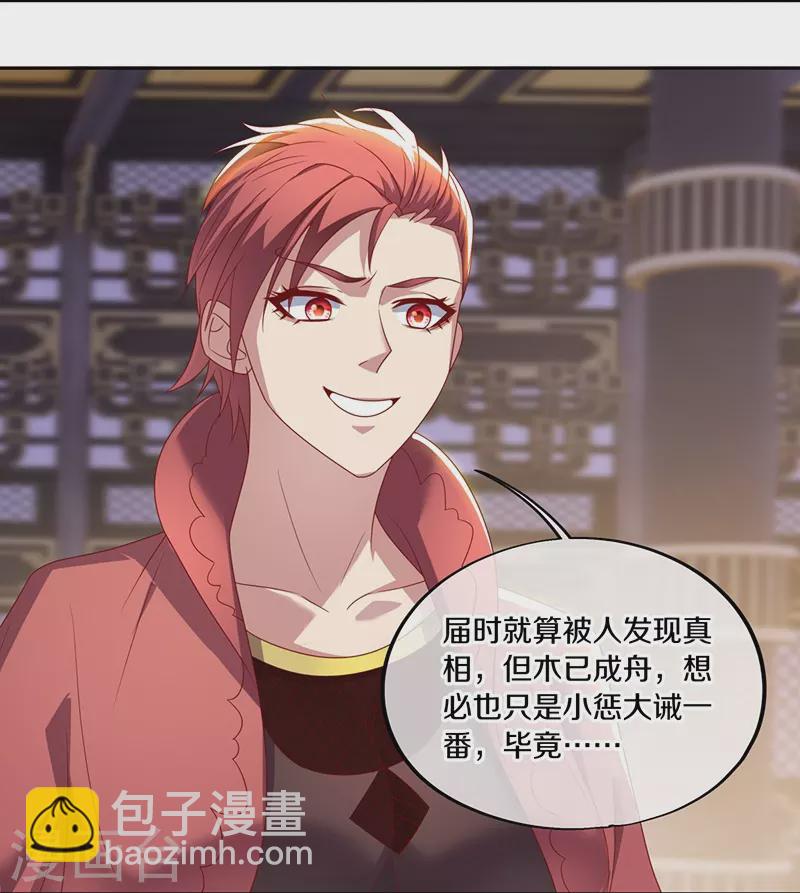 🍴绝世战魂 第492话 杀机重重 第6页