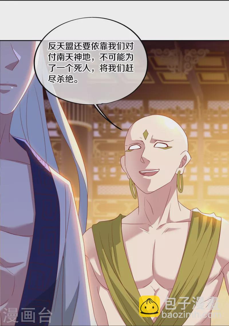 🍴绝世战魂 第492话 杀机重重 第7页