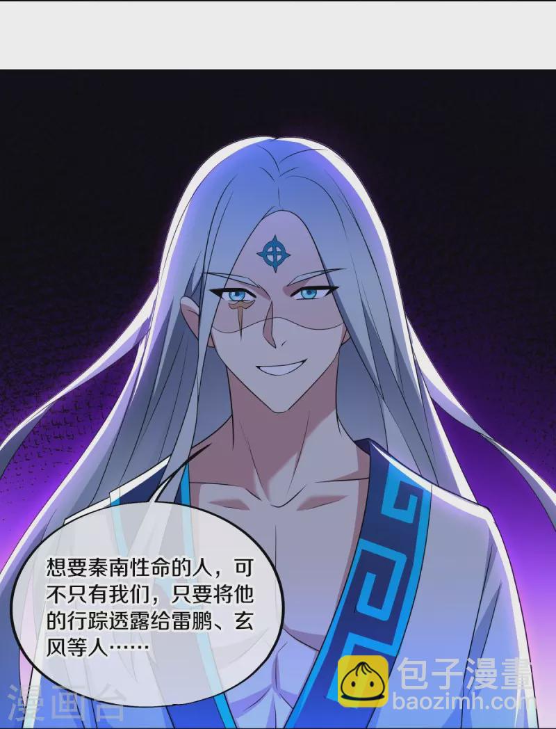 🍴绝世战魂 第492话 杀机重重 第9页