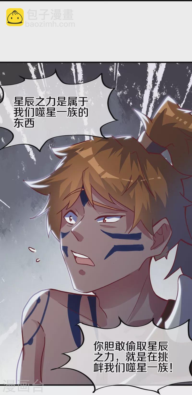 🍴绝世战魂 第494话 噬星一族 第10页