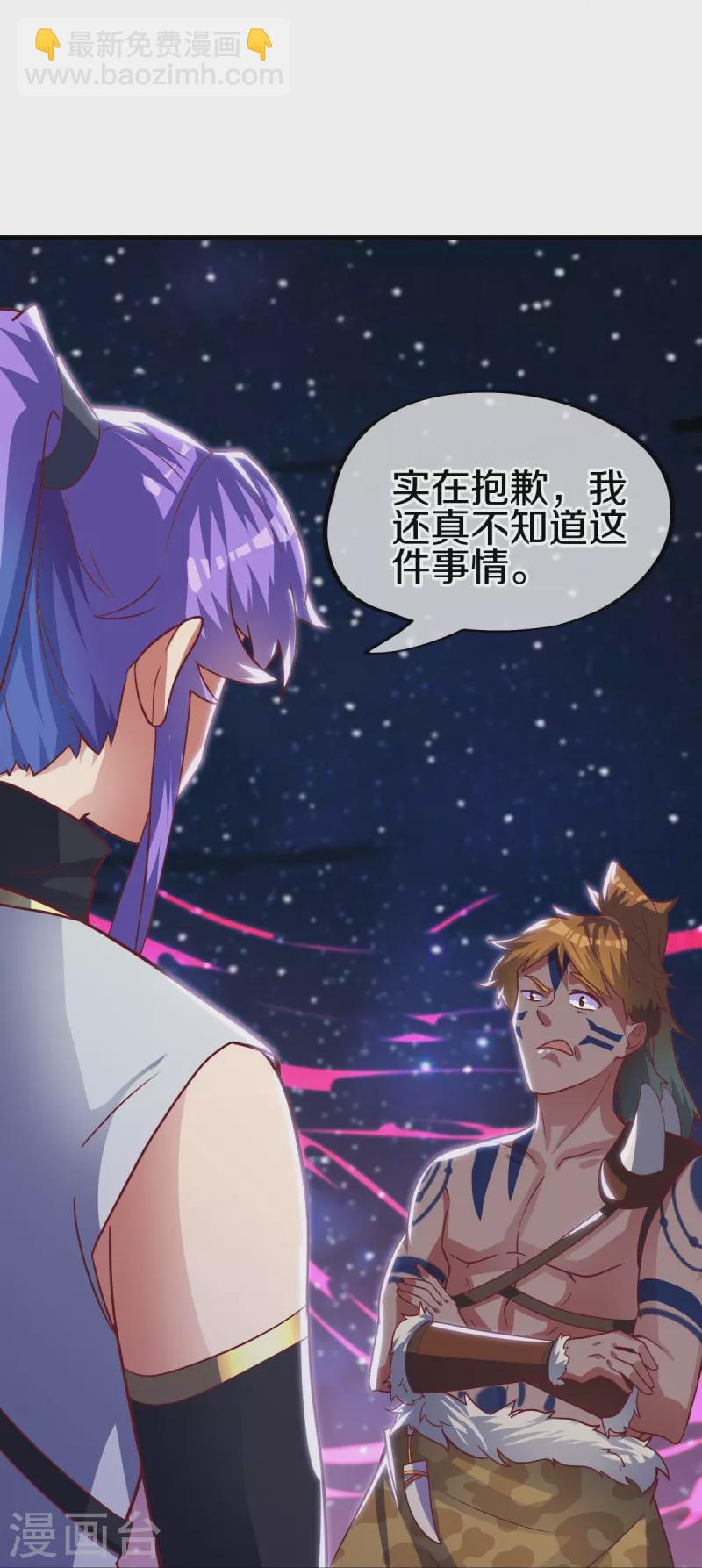 🍴绝世战魂 第494话 噬星一族 第11页