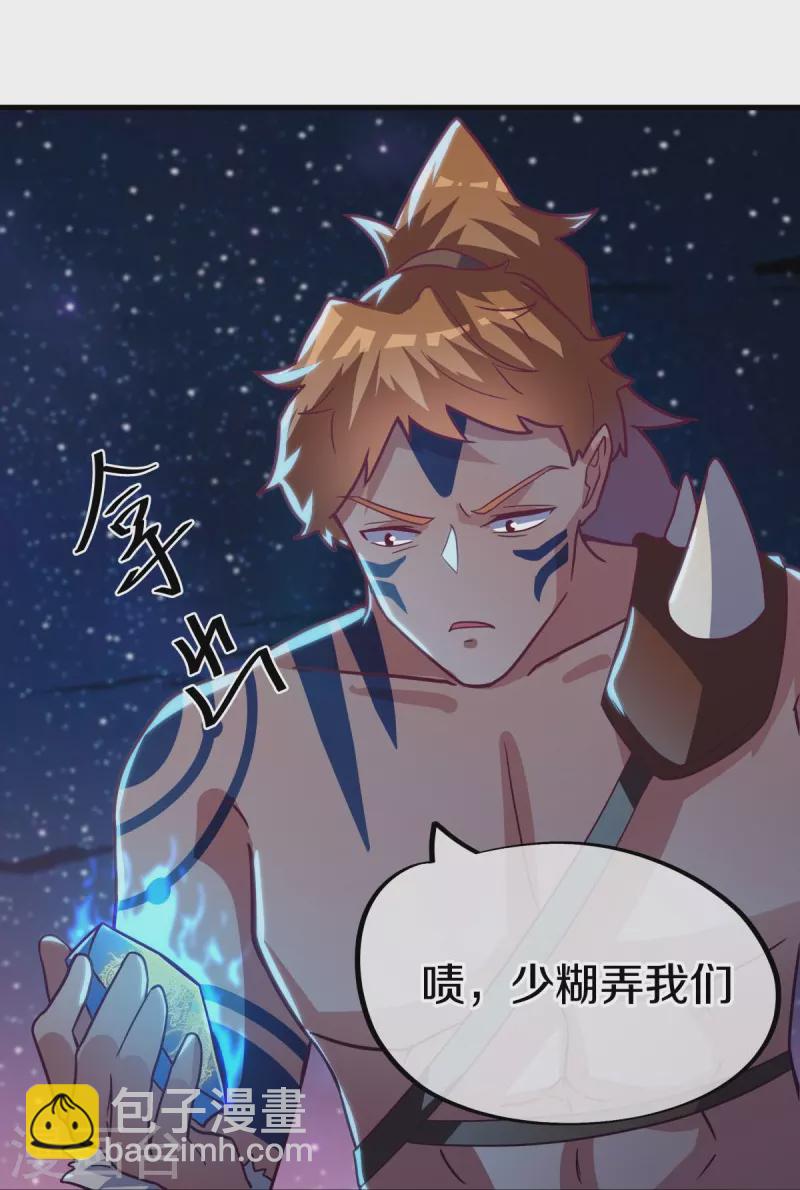 🍴绝世战魂 第494话 噬星一族 第16页