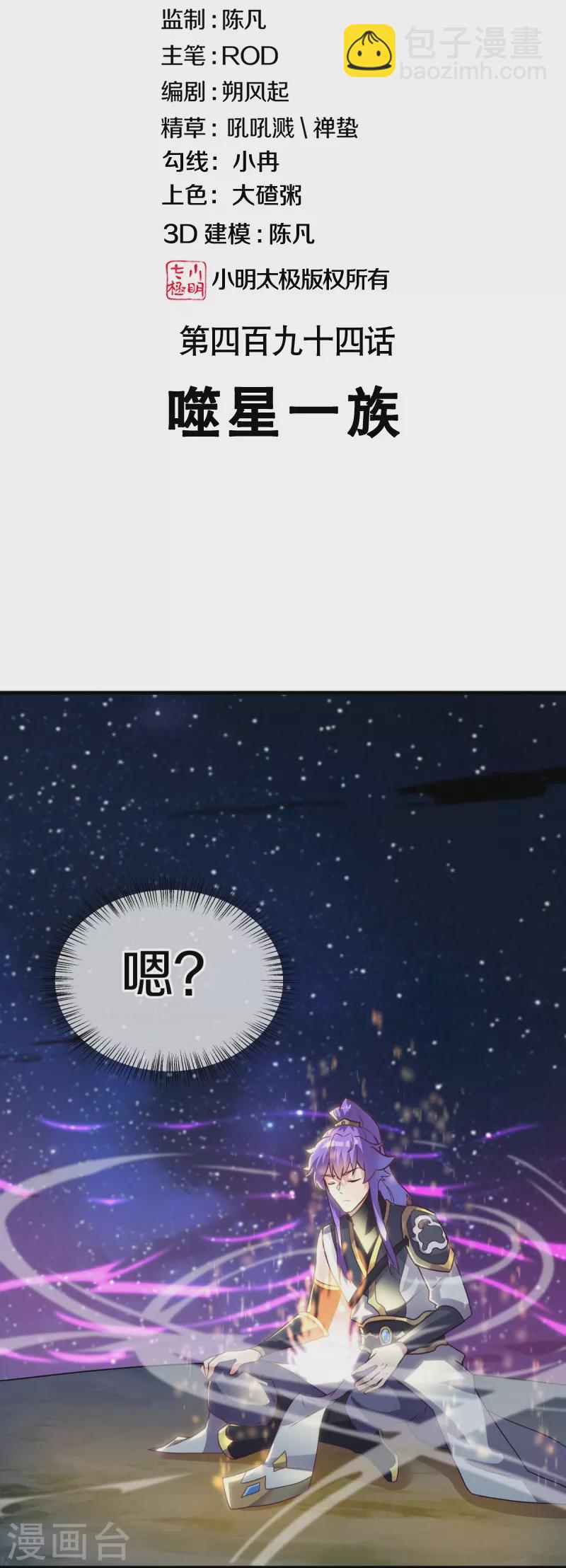 🍴绝世战魂 第494话 噬星一族 第2页