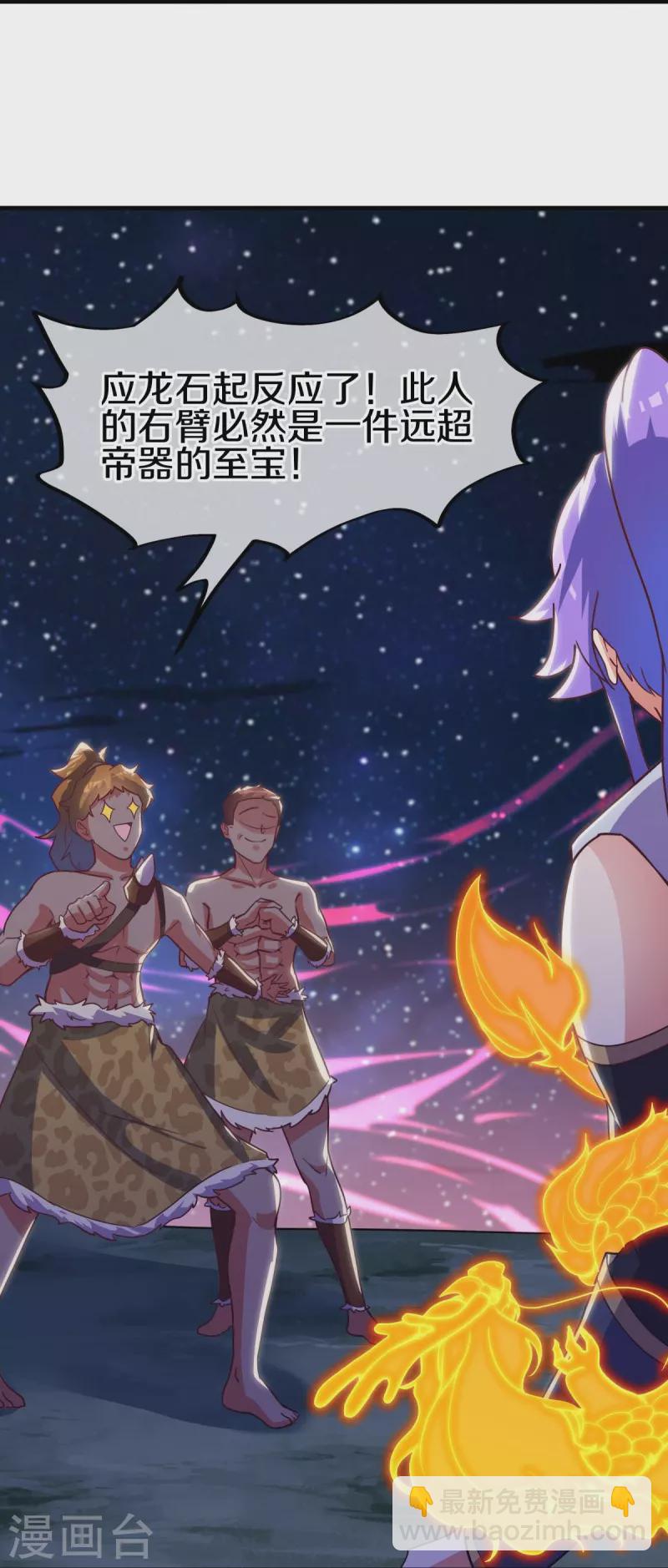 🍴绝世战魂 第494话 噬星一族 第21页