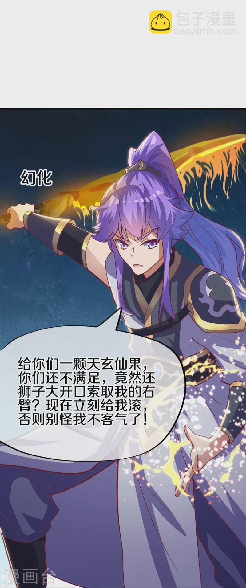 🍴绝世战魂 第494话 噬星一族 第23页