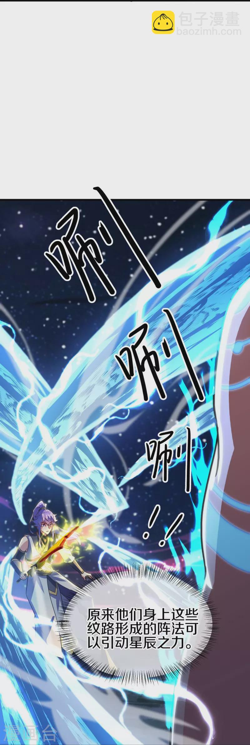 🍴绝世战魂 第494话 噬星一族 第26页