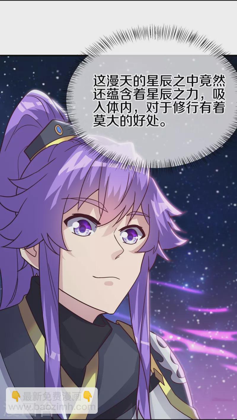 🍴绝世战魂 第494话 噬星一族 第3页