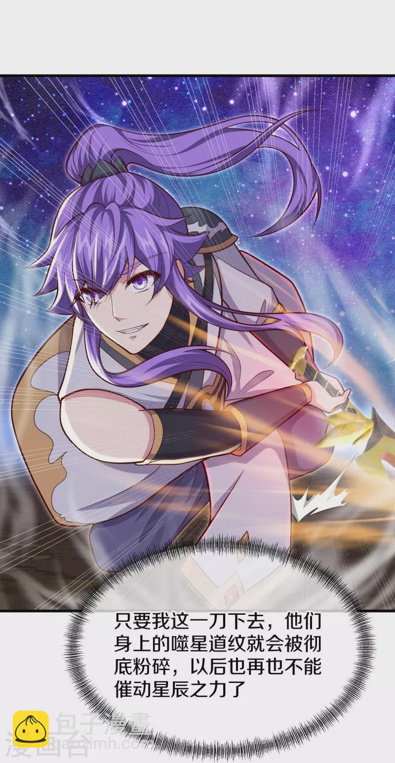 🍴绝世战魂 第494话 噬星一族 第38页