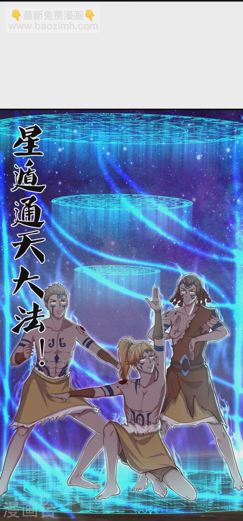 🍴绝世战魂 第494话 噬星一族 第41页
