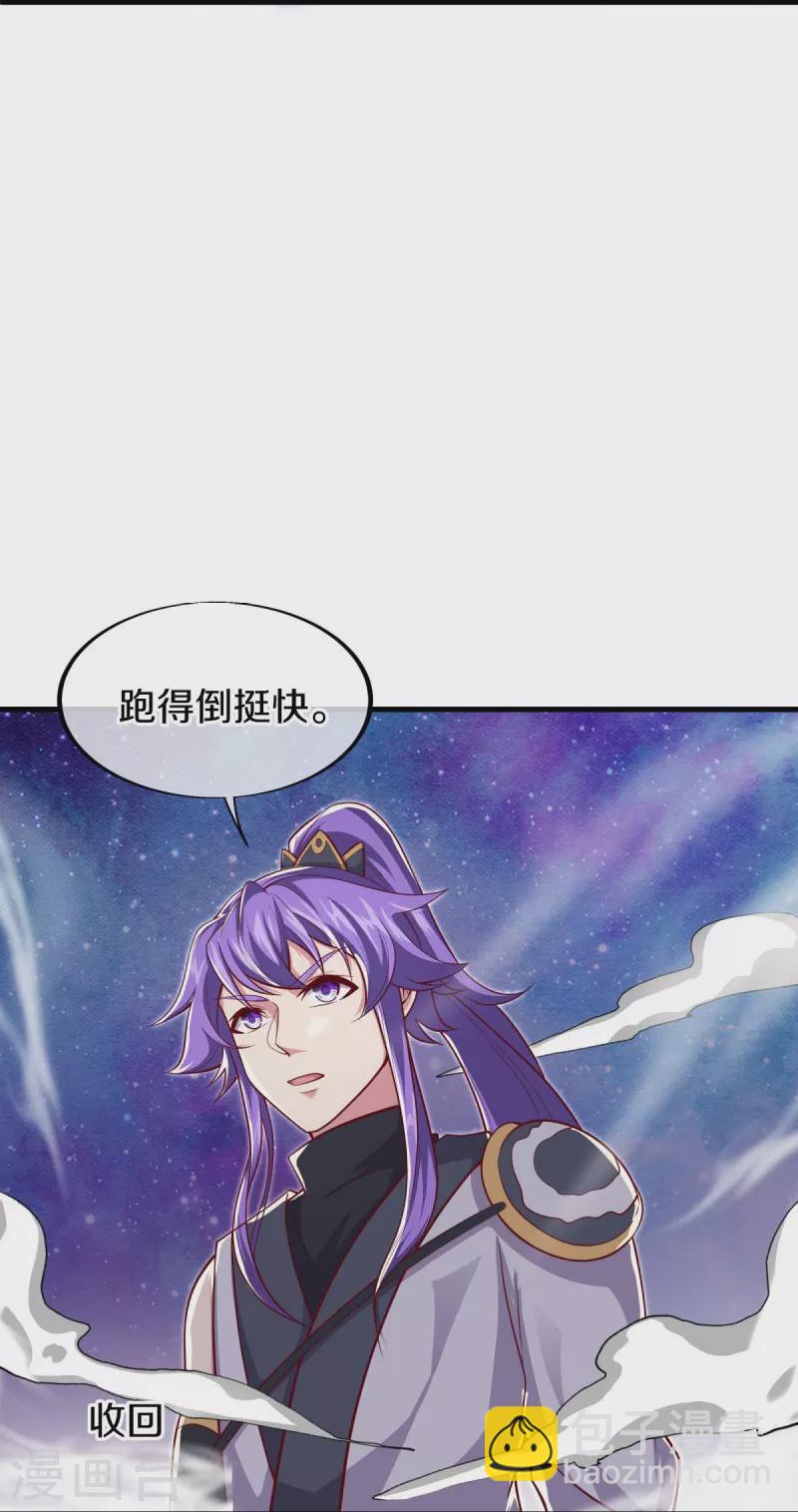 🍴绝世战魂 第494话 噬星一族 第44页