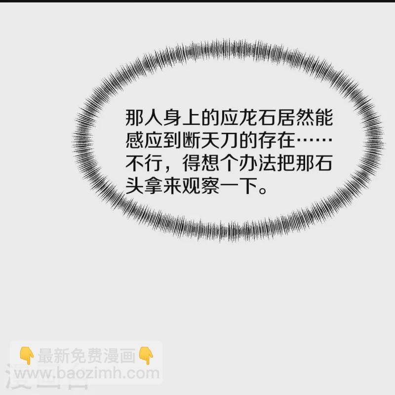 🍴绝世战魂 第494话 噬星一族 第45页
