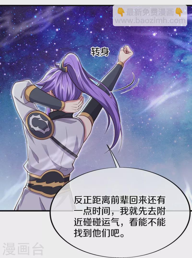 🍴绝世战魂 第494话 噬星一族 第46页