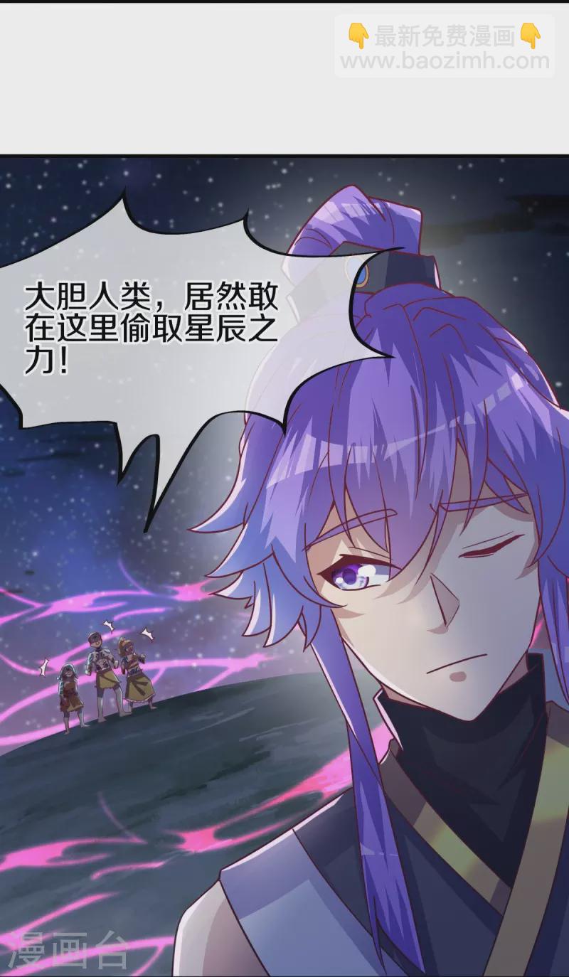 🍴绝世战魂 第494话 噬星一族 第6页