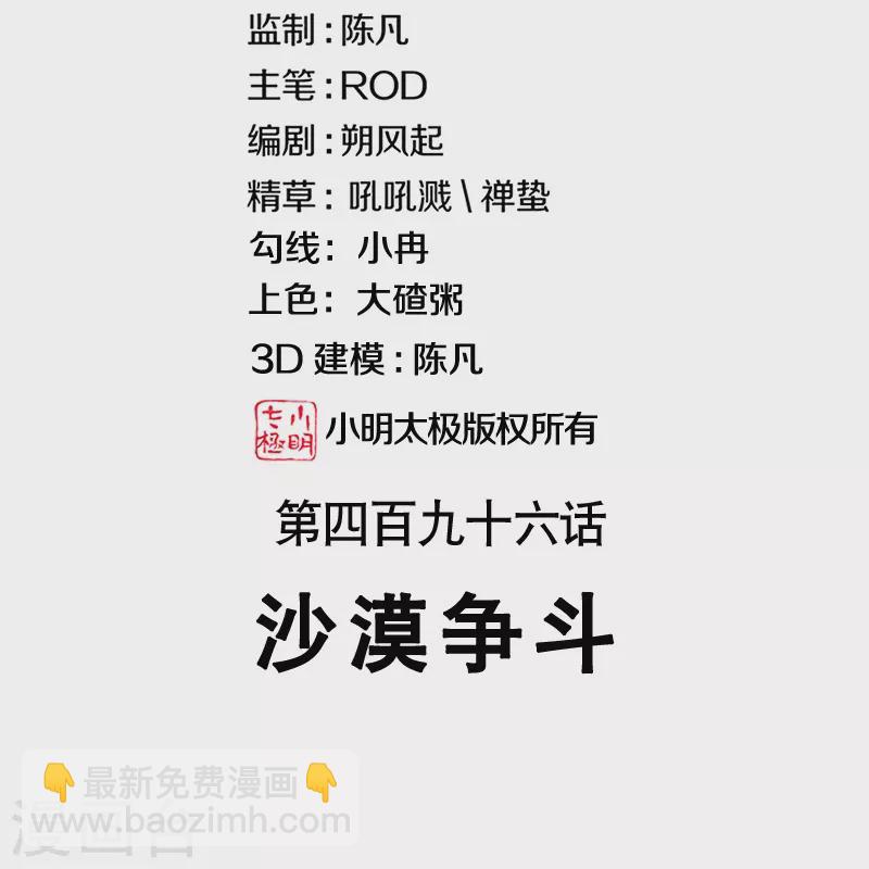 🍴绝世战魂 第496话 沙漠争斗 第2页