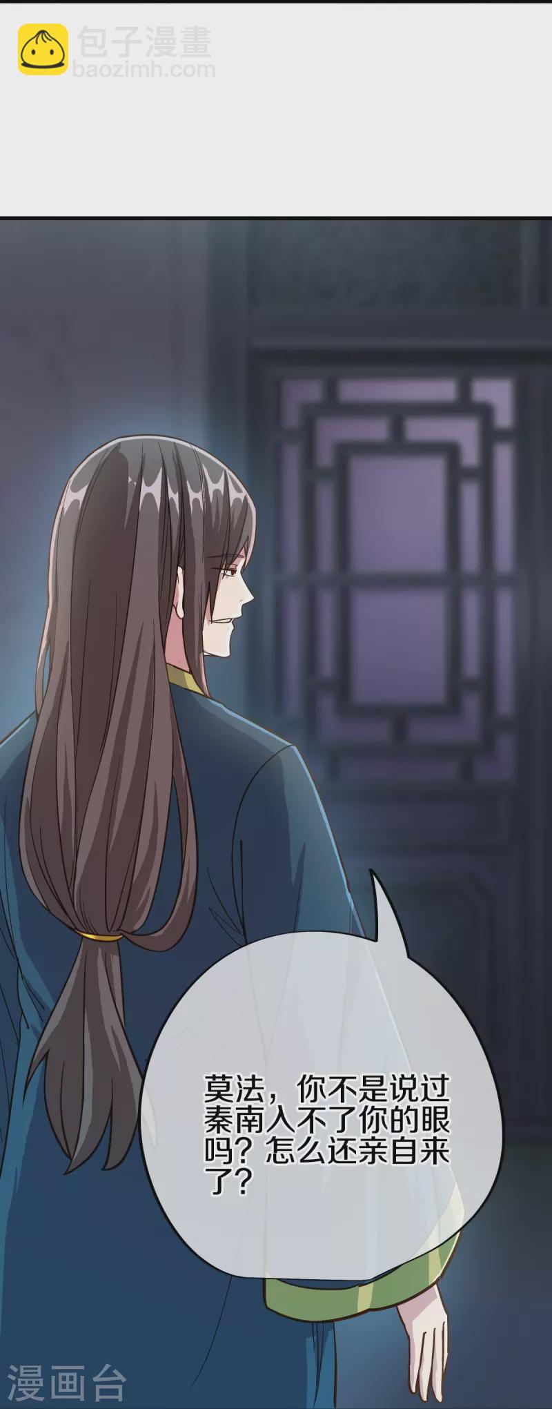 🍴绝世战魂 第498话 千里寻仇 第16页