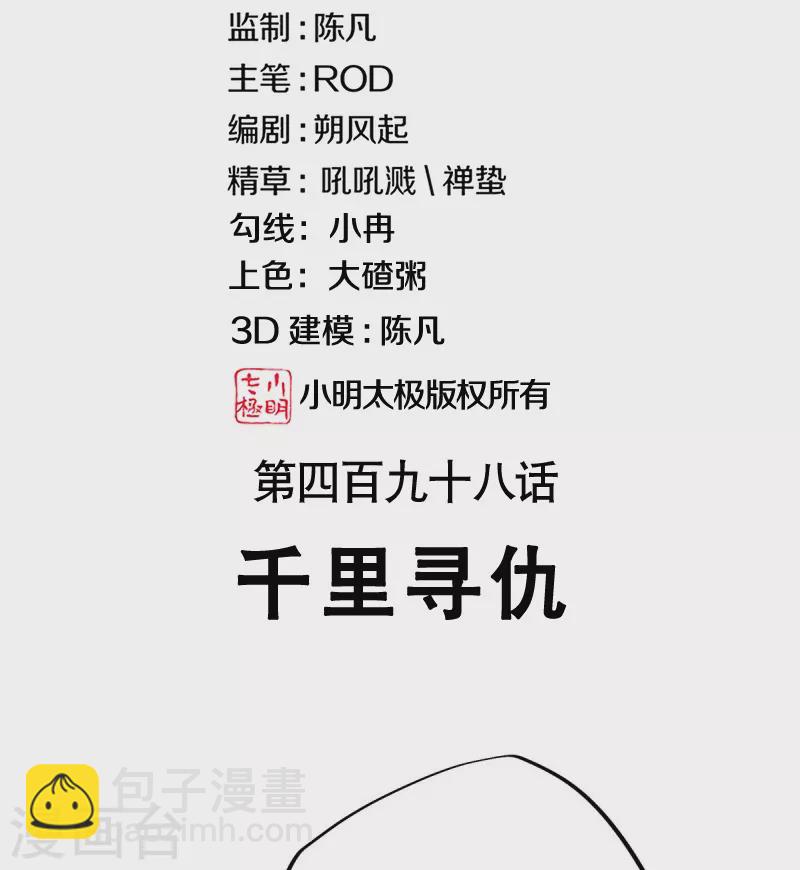 🍴绝世战魂 第498话 千里寻仇 第2页