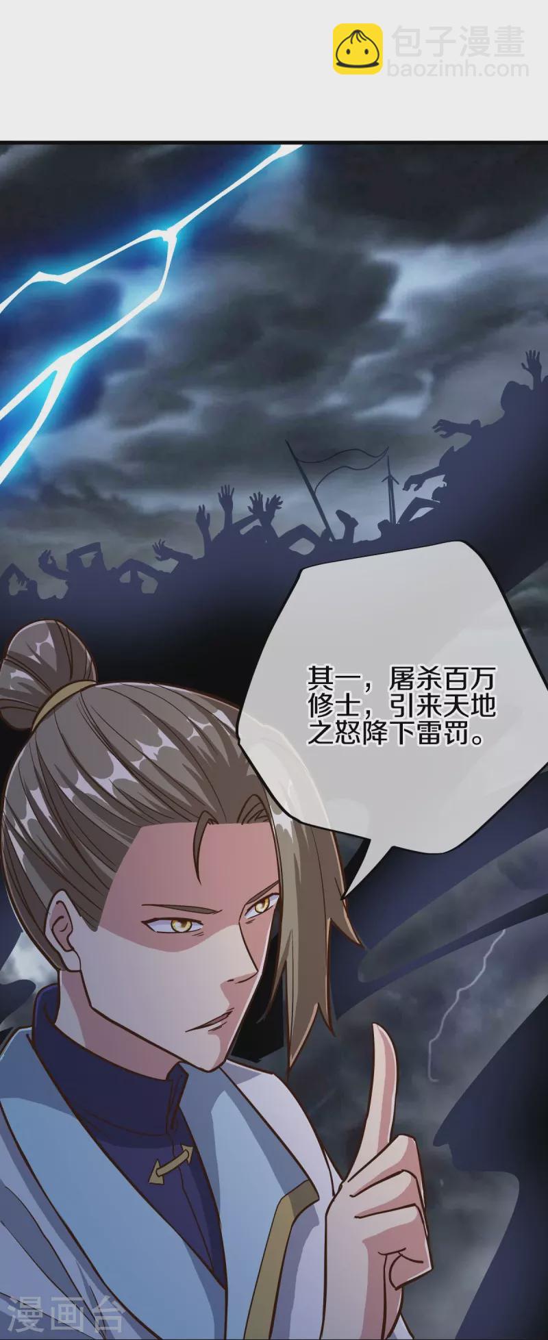 🍴绝世战魂 第498话 千里寻仇 第20页